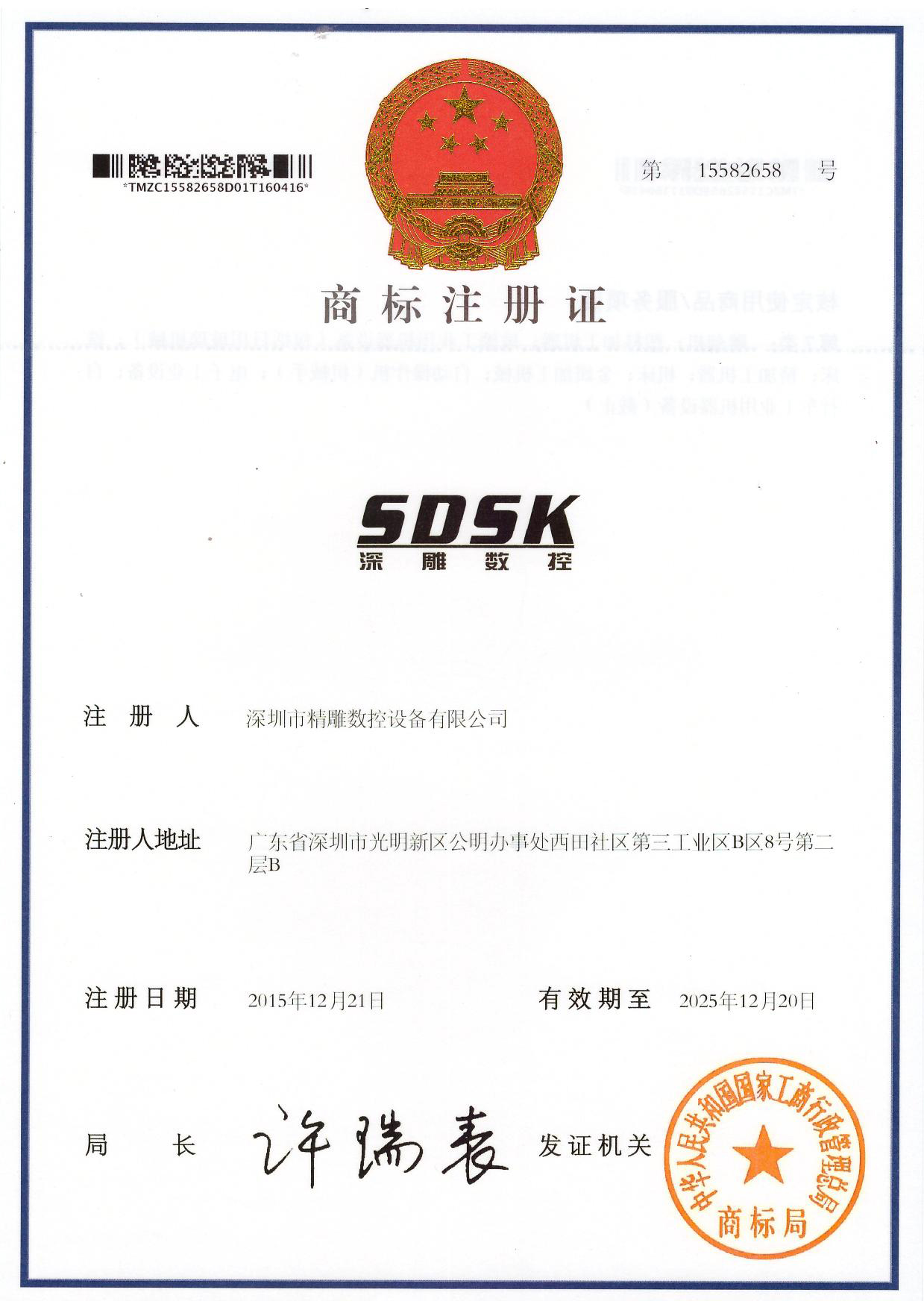 為了響應品牌效應，公司取得三大商標證書。