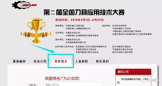 CIMES2018-第二屆全國刀具應(yīng)用技術(shù)大賽報名開始啦！