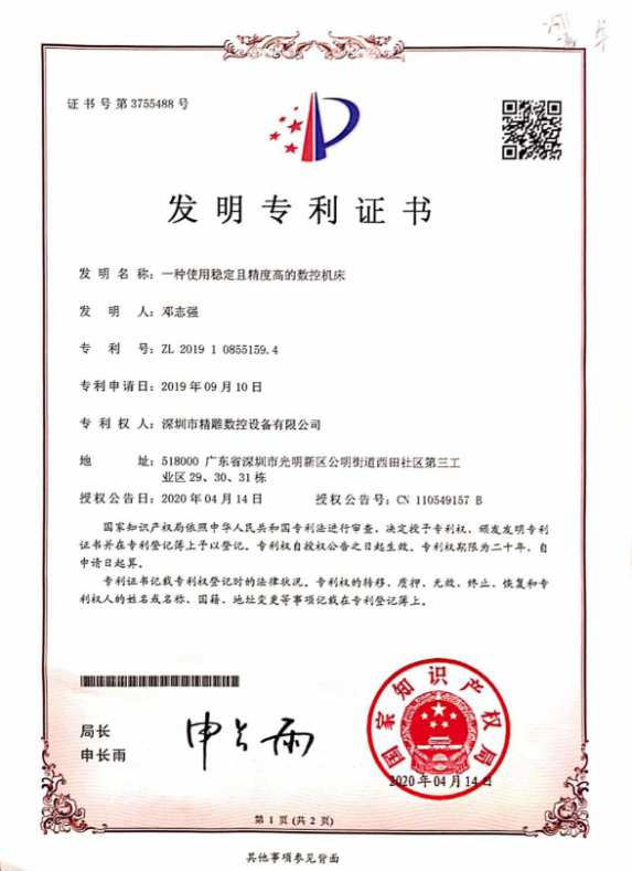 一種使用穩(wěn)定且精度高的數控機床